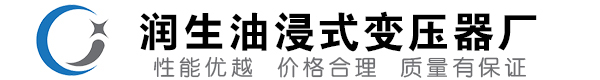 沛县油浸式变压器-沛县变压器厂-沛县变压器生产厂家